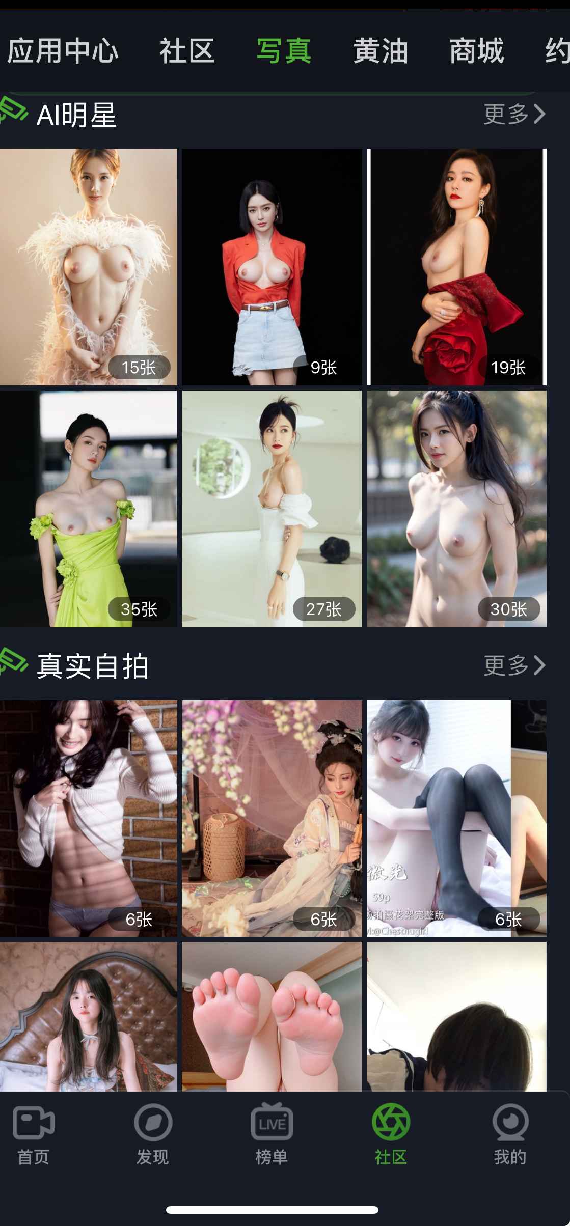 重口社写真栏目