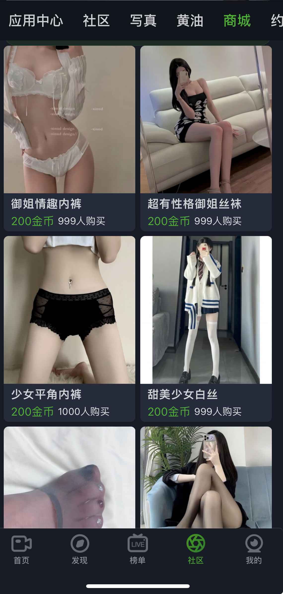 重口社商城页面