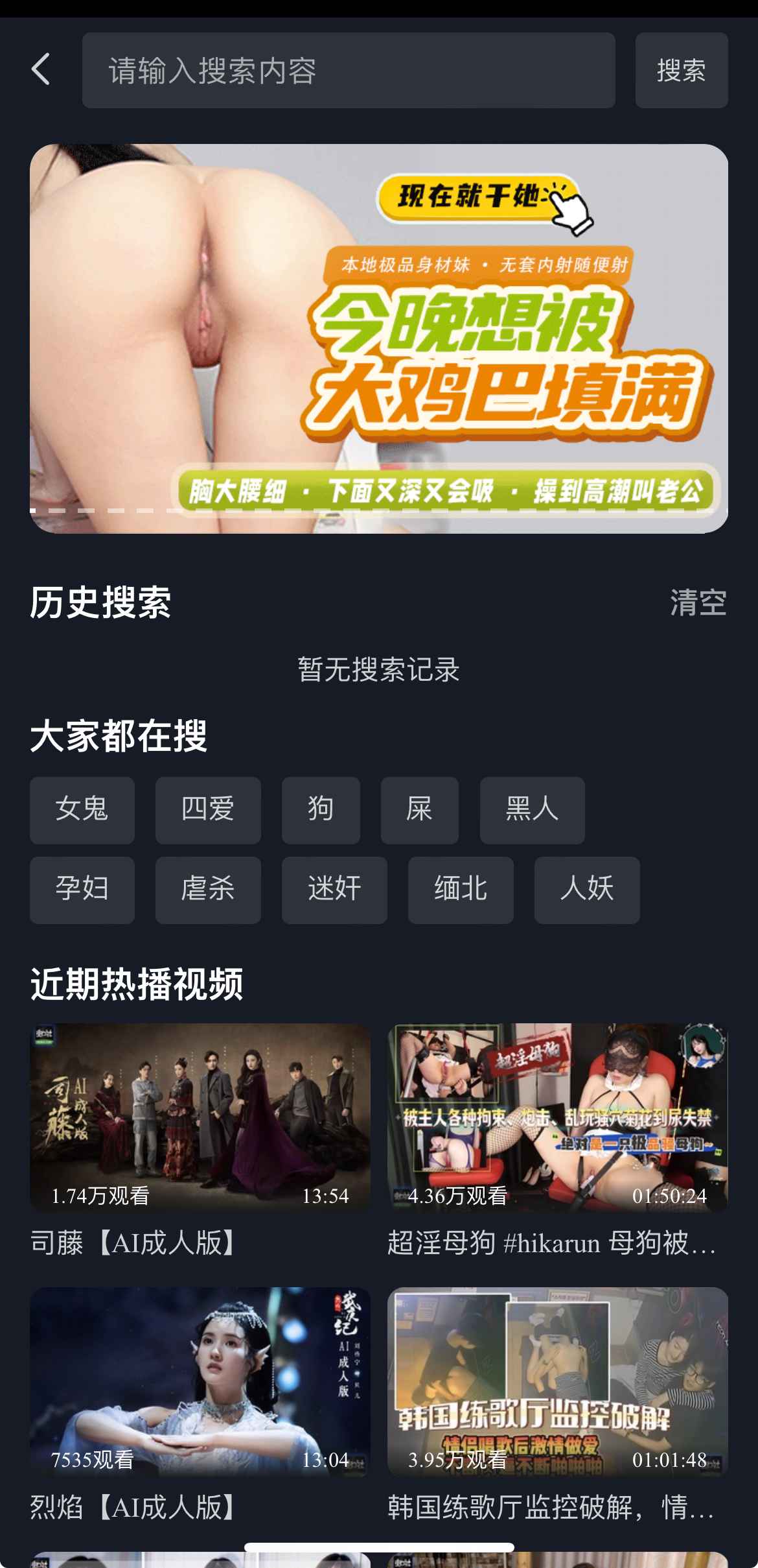重口社搜索功能界面